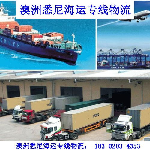 中國海運(yùn)到澳洲的專線物流澳大利亞海運(yùn)